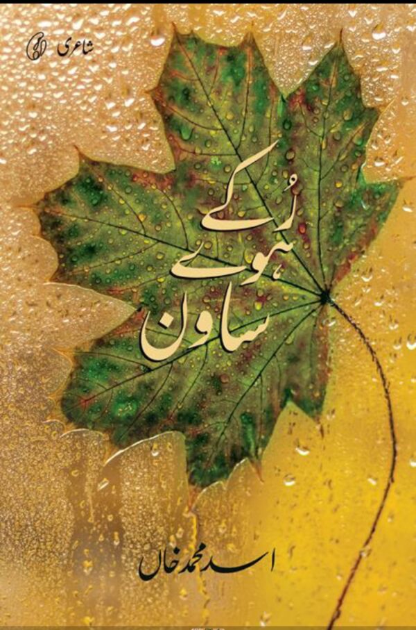 Ruke Huwe Saawan: Urdu By Asad Muhammad khan