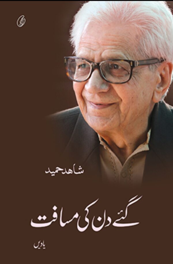 Gae Din Ki Musaafat  Yadein Writer Shahid Hameed