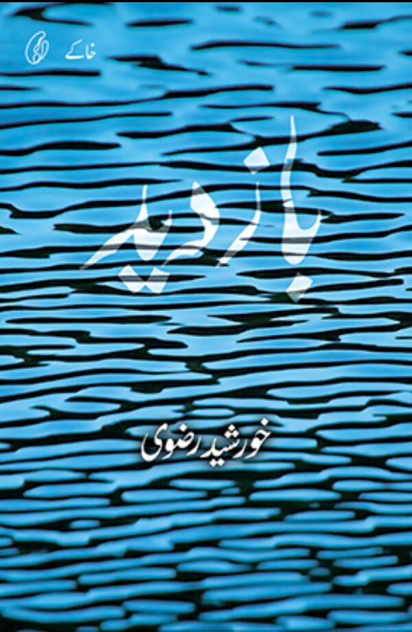 Baazdeed By Khurshid Rizvi