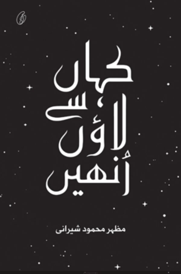 Kahan Se Laaon Unhein (Urdu) Writer Mazhar Mahmood Shirani