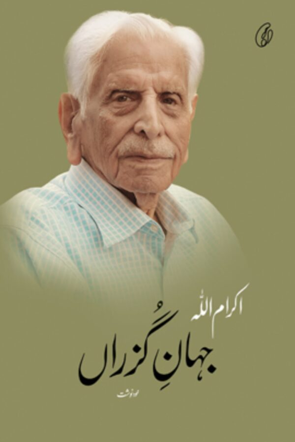 Jahaan-e-Guzraan By Ikram Ullah