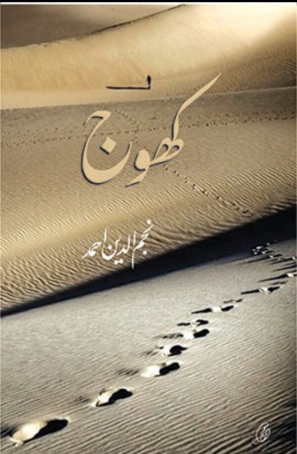 Khoj Writer Najam-ud-Din Ahmed