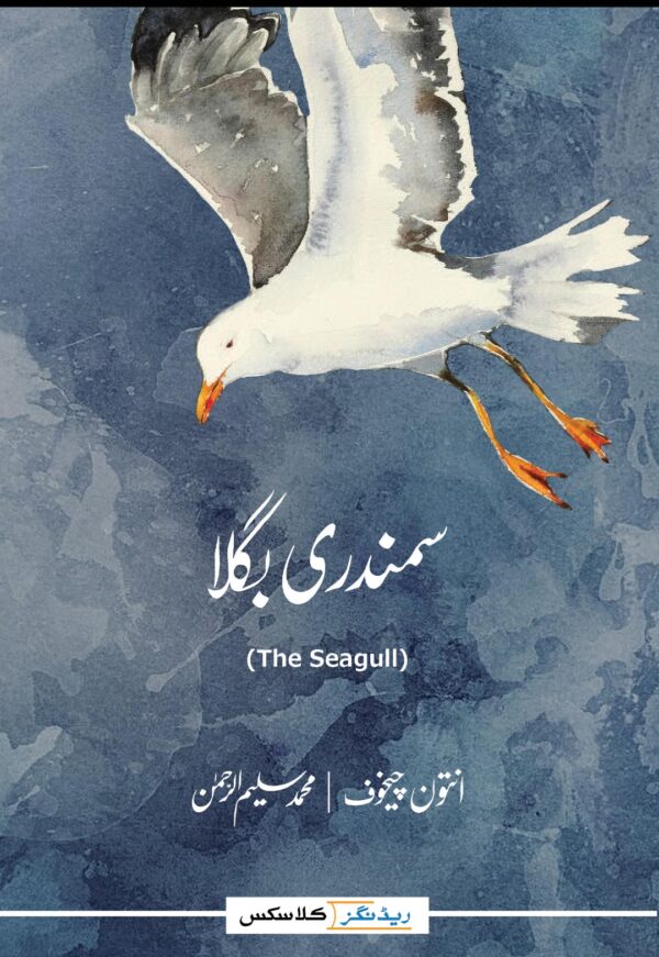 Samundri Bugla Writer Anton Chekhov