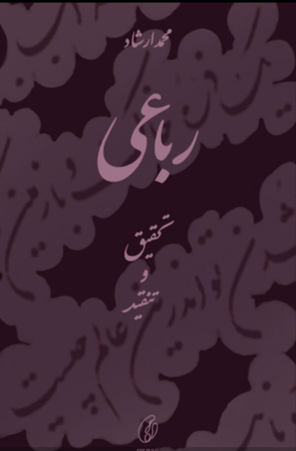 Rubai (Tehqeeq-O-Tanqeed) Writer Muhammad Irshad