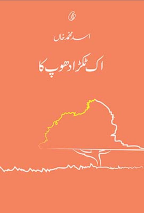 Ik Tukra Dhoop Ka (Short Stories) Writer Asad Muhammad Khan