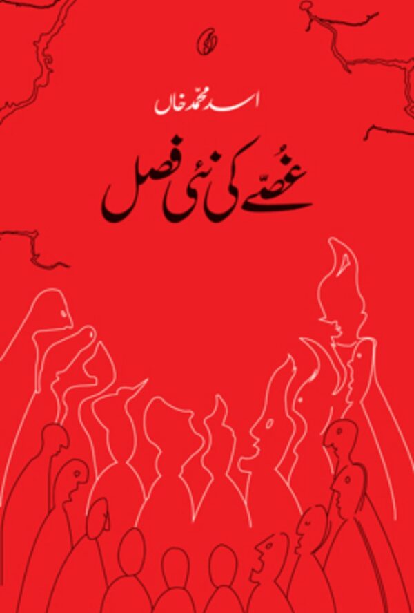 Ghusse Ki Nai Fasal (Short Stories) By Asad Muhammad Khan