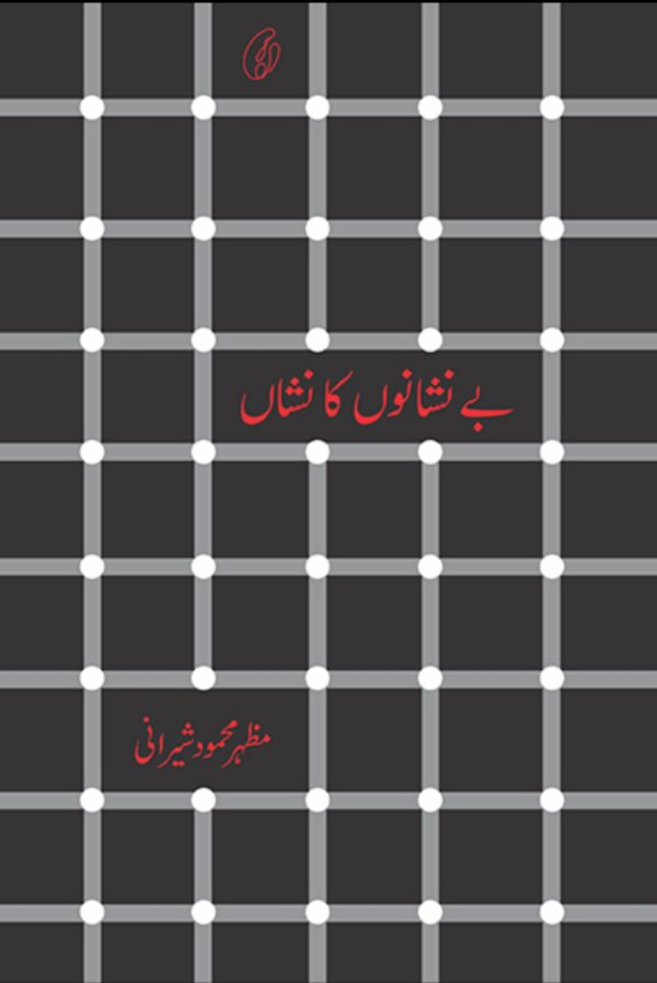 Be Nishano Ka Nishan Writer Mazher Mehmood Sherani