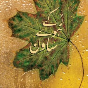 Ruke Huwe Saawan: Urdu By Asad Muhammad khan