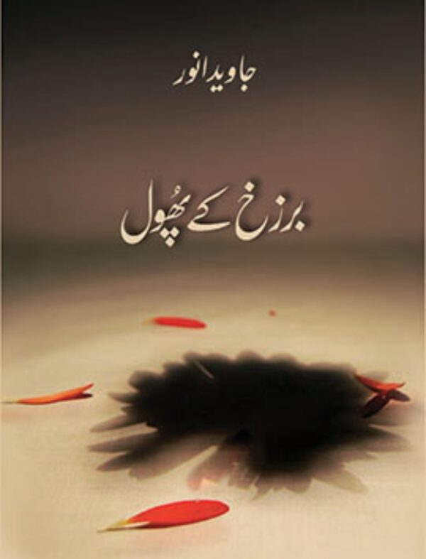 Barzakh Ke Phool by Javed Anwer