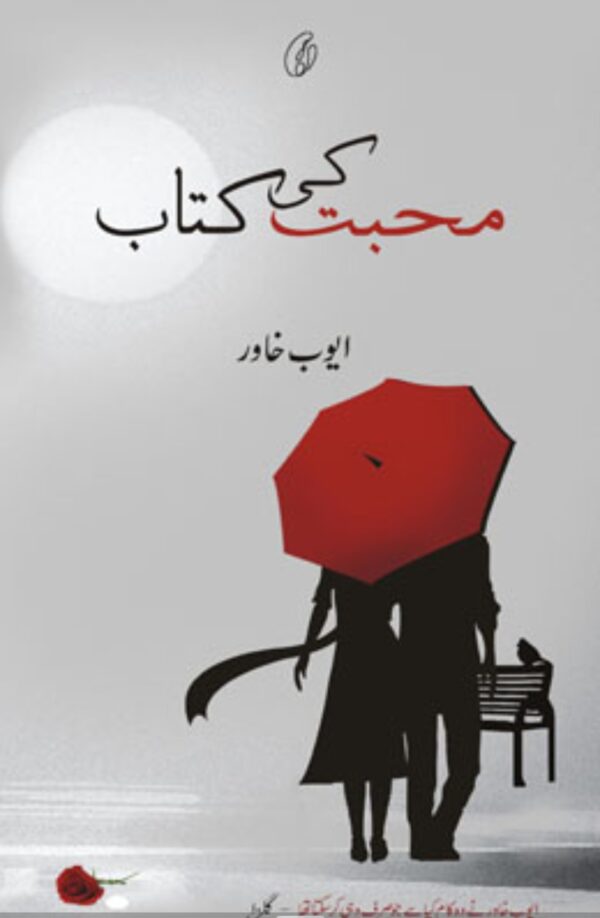 Muhabbat Ki Kitab by Ayub Khawar