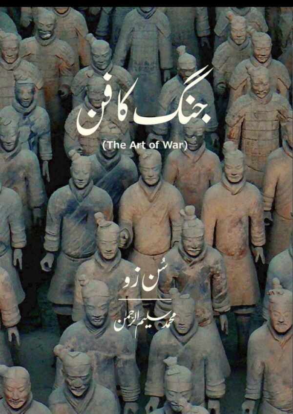 Jung Ka Fun by Sun Tzu