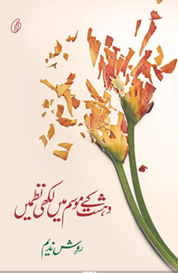 Dehshat Kay Mausam Mein Likhi Nazmein by Ravish Nadeem