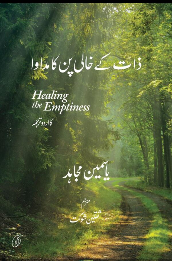 Zaat Ke Khaali Pun Ka Madawa by Yasmin Mujahid