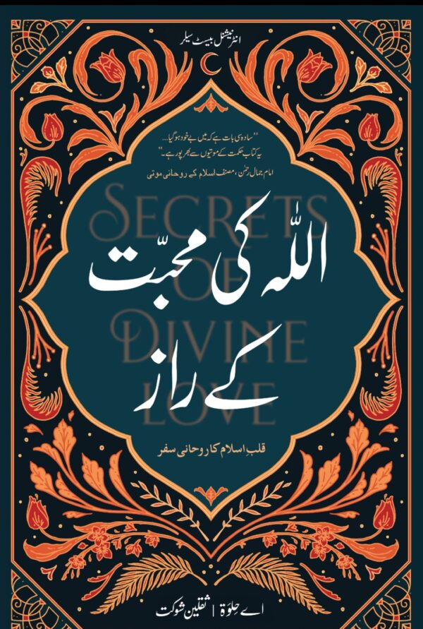 Allah Ki Muhabbat Ke Raaz by A. Helwa