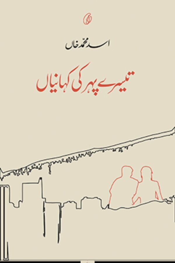 Teesre Paher Ki Kahaniyan by Asad Muhammad Khan