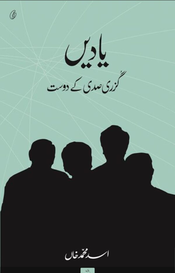 Yaadien: Guzri Saddi Ke Dost (Urdu) by Asad Muhammad Khan