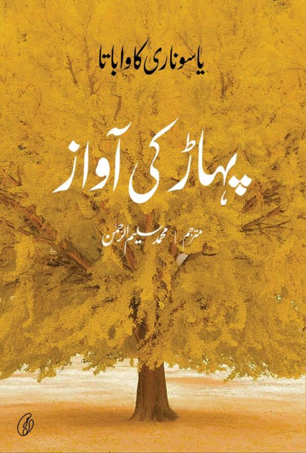 Pahaar Ki aawaz (Urdu) by Yasunari Kawabata