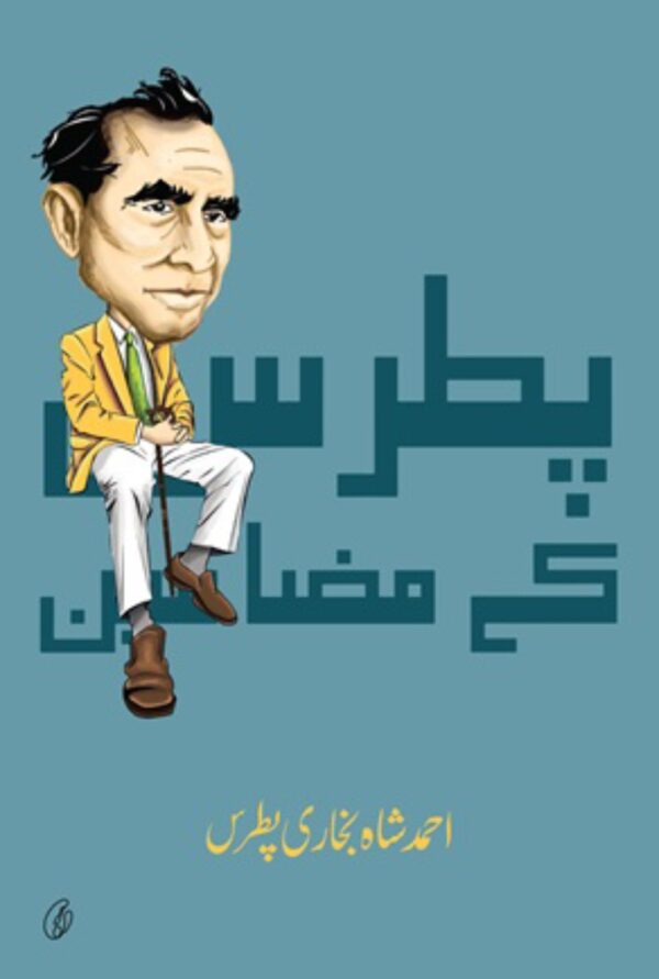 Patras Ke Mazaameen (Urdu) by Ahmad Shah Bukhari