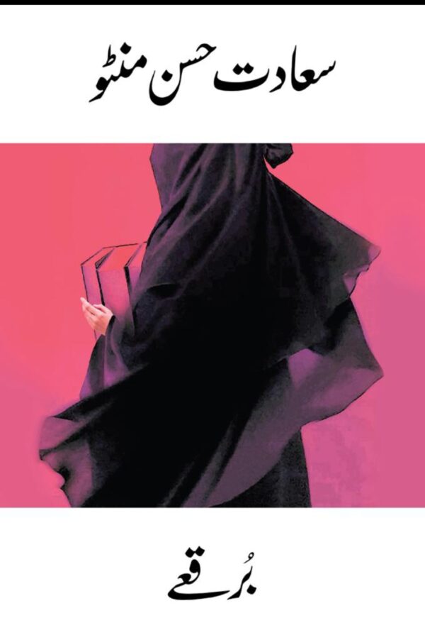 Burqe (Urdu) by  Sadaat Hasan Manto